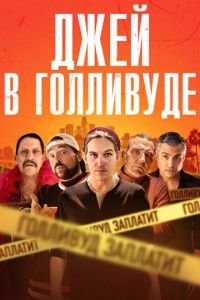   Системное безумие (2019)