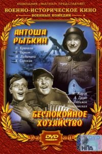 Антоша Рыбкин (1942)