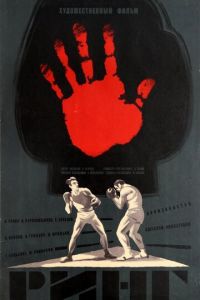 Ринг (1973)