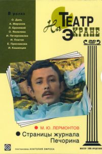 Страницы журнала Печорина (1975)