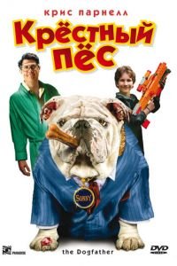 Крестный пес (2010)