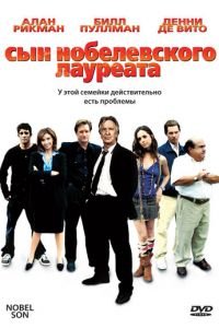 Сын нобелевского лауреата (2006)