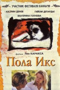 Пола Х (1999)