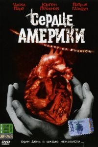 Сердце Америки (2002)