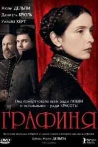 Графиня (2008)