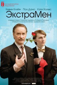 ЭкстраМен (2010)