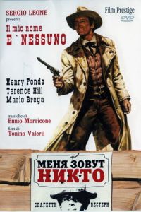   Меня зовут Никто (1973)