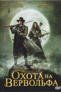 Охота на вервольфа (2008)