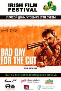 Плохой день, чтобы свести счеты (2017)