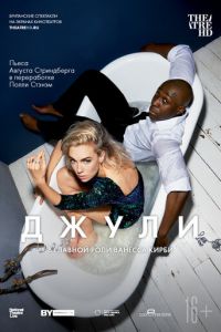 Джули (2018)