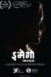   Имаго (2018)