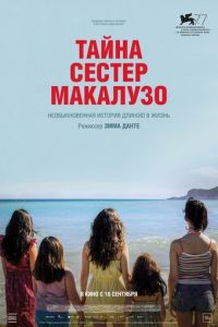   Тайна сестёр Макалузо (2020)