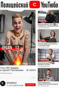 Полицейский с ютюба 1-2 сезон 