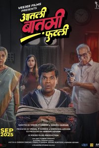 В ловушке (2025)