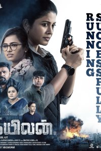 Кайилан (2025)